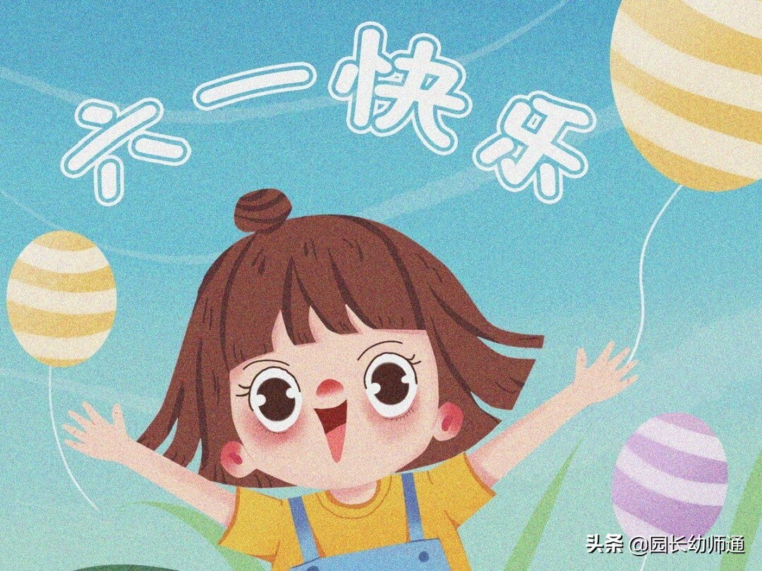 幼师们，您想要的幼儿园六一活动主持稿在这里