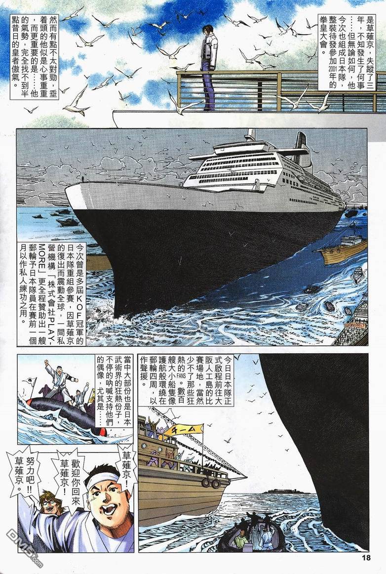 拳皇2001漫画(拳皇2001金手指)