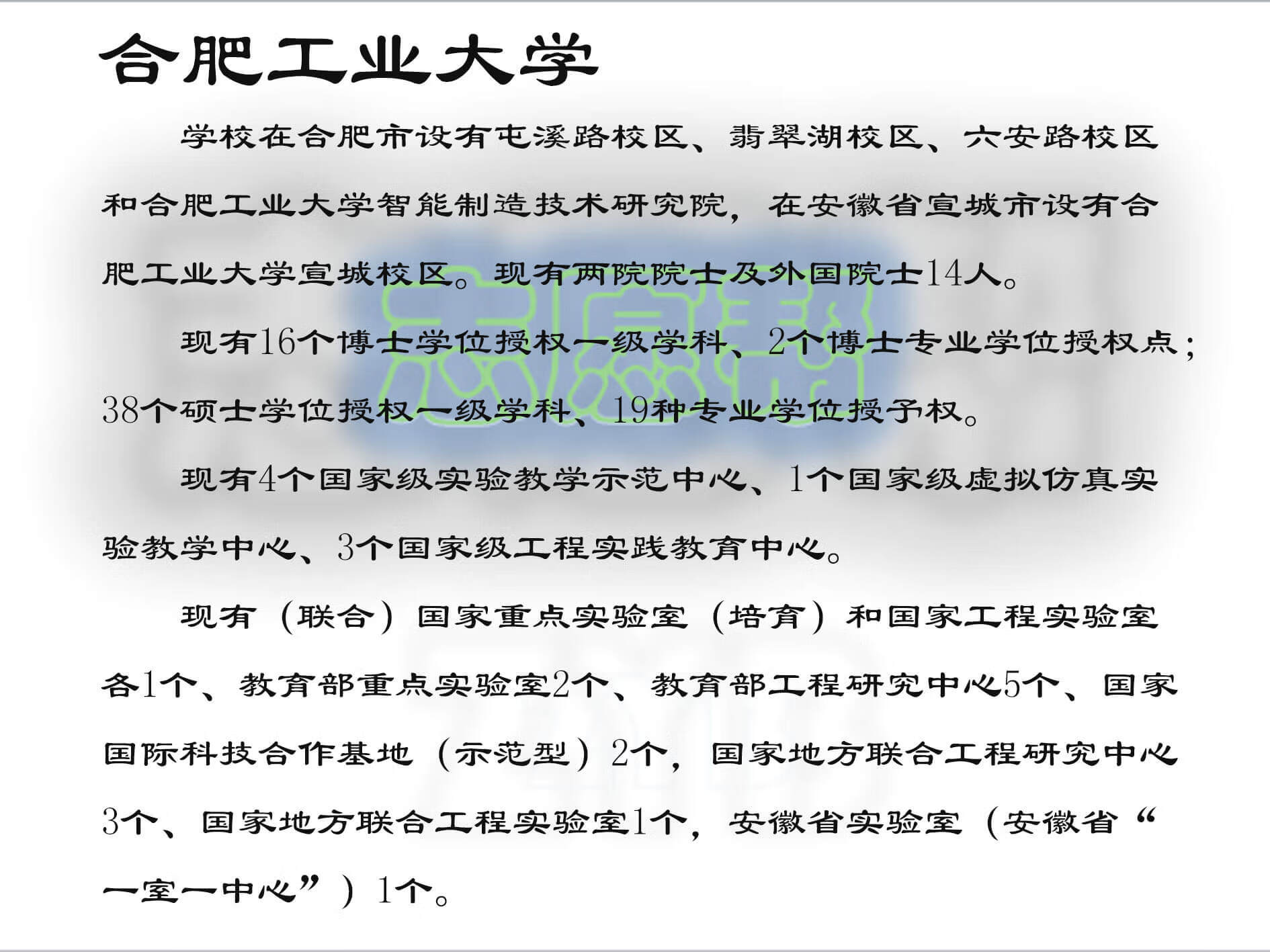 合肥工业大学哪个专业好(合肥工业大学值得上吗)