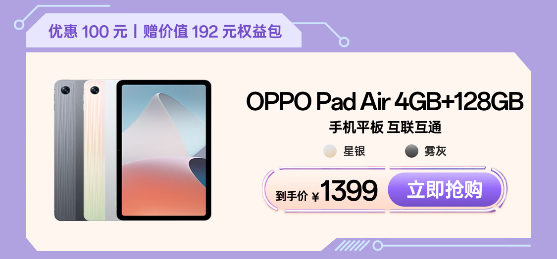 OPPO Pad 3 Pro发布：性能卓越，仅售3299元起,OPPO,Pad,3,Pro,平板电脑,高通骁龙8,影院级音效,12.1英寸平板,高刷新率平板,第1张