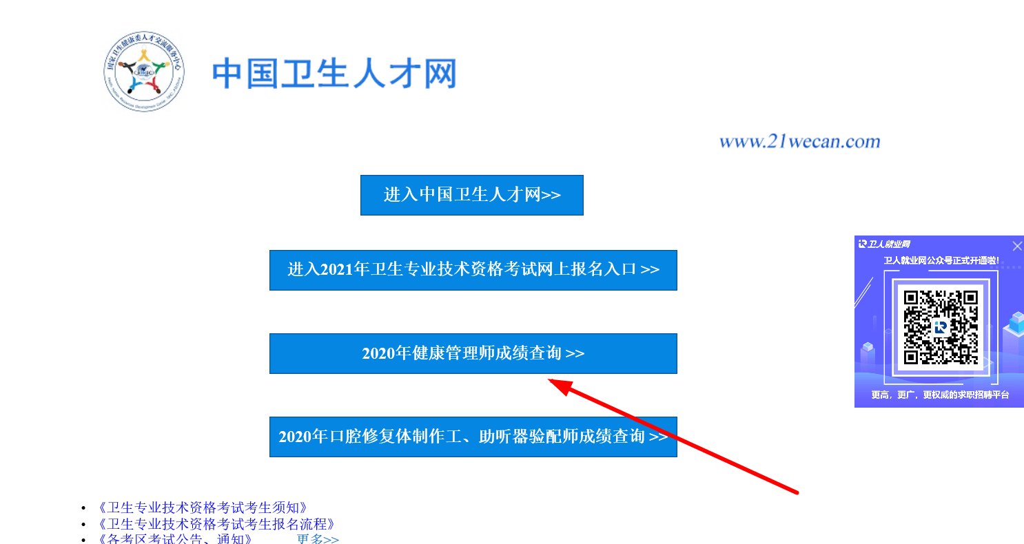 2020年健康管理师成绩查询流程