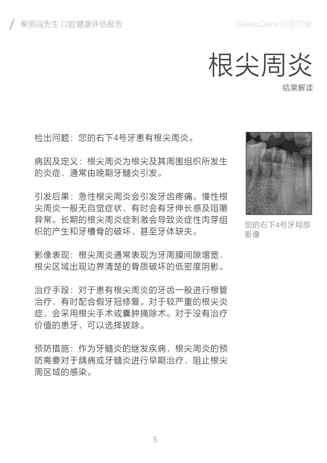 口腔检查报告(口腔医院)