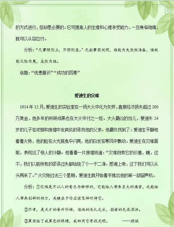 高中材料作文素材(高中作文带材料和范文800字)