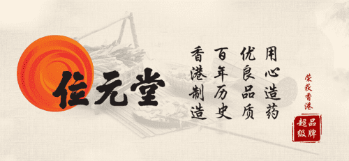 位元堂猴枣散安全吗(位元堂猴枣散的成分)