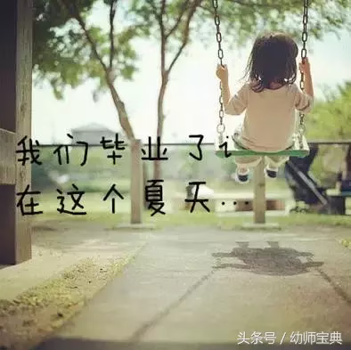 幼儿园：毕业寄语｜写给大班孩子的寄语，平实又感人