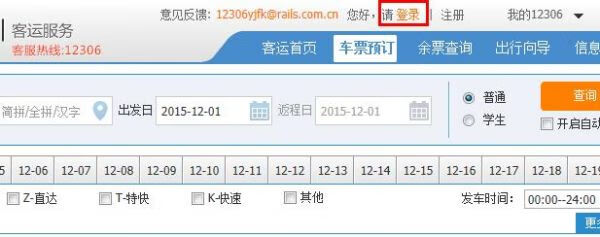 网上如何订火车票(网上订火车票怎么弄)