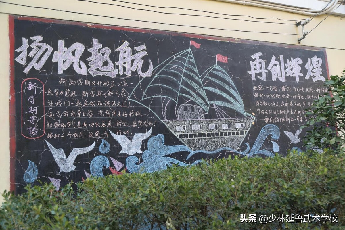 六年级新学期黑板报(新学期新征程黑板报内容)
