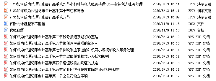 代账会计(会计代账)