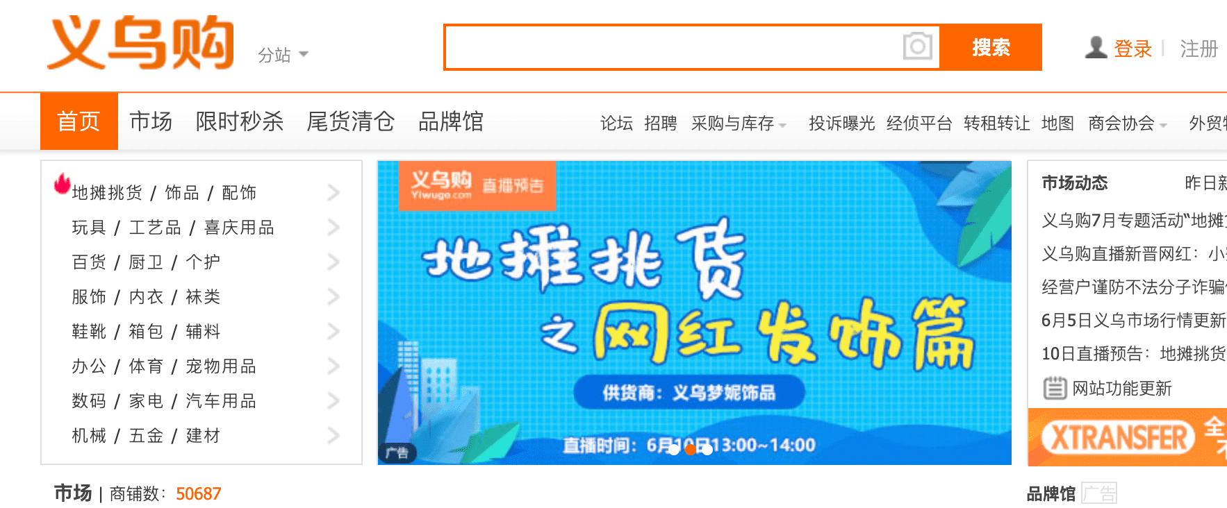 中国货源大全网介绍(中国最大的货源网站)