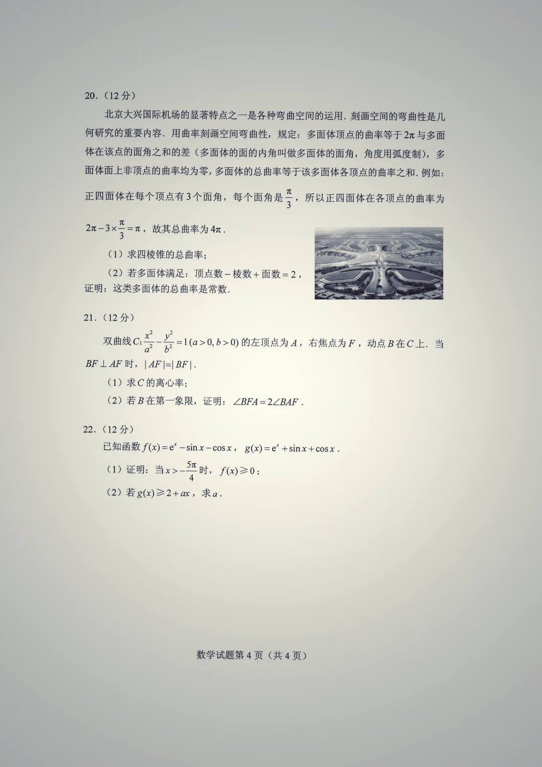 八省联考数学答案官方(九省联考2022数学答案)