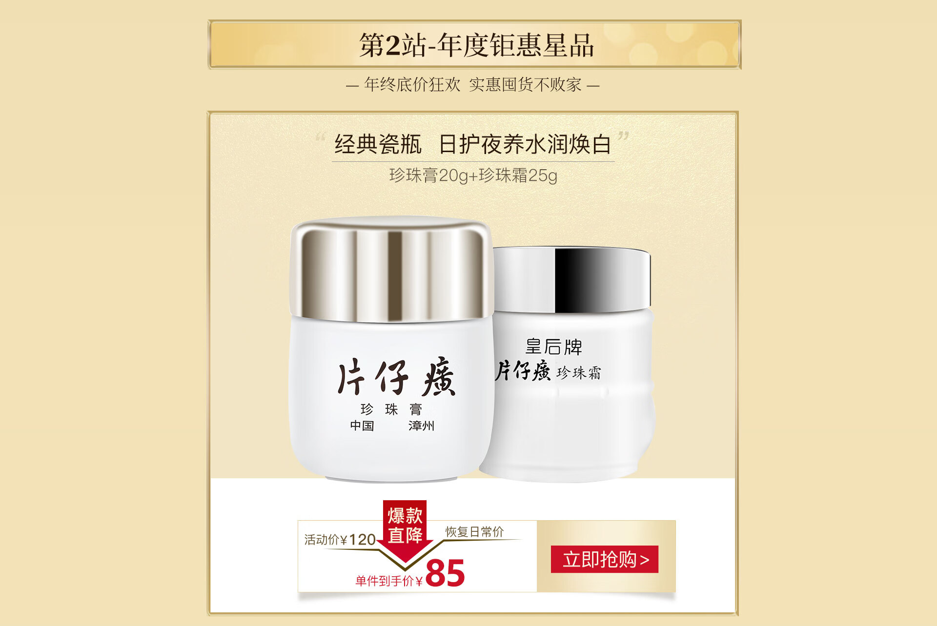 片仔癀部分满199减100