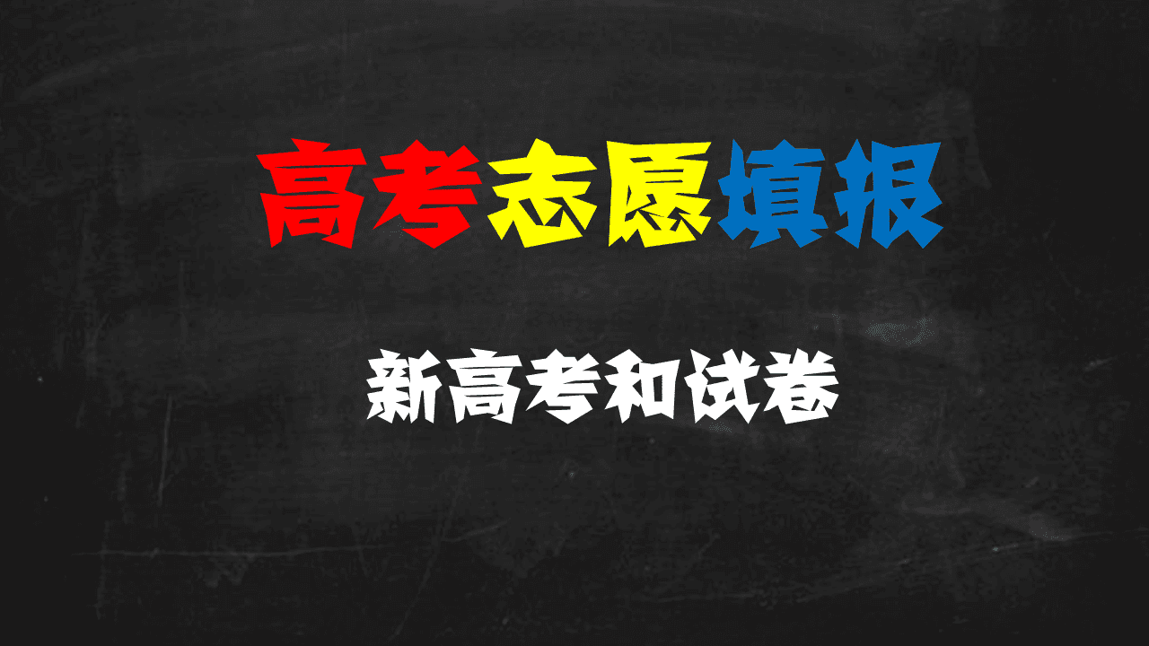 新高考二卷的省份有哪些2022(全国新高考2卷哪些省份)