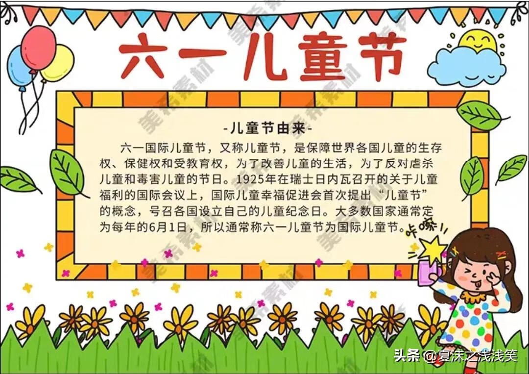 有关六一儿童节的手抄报图片(六一儿童节漂亮手抄报)