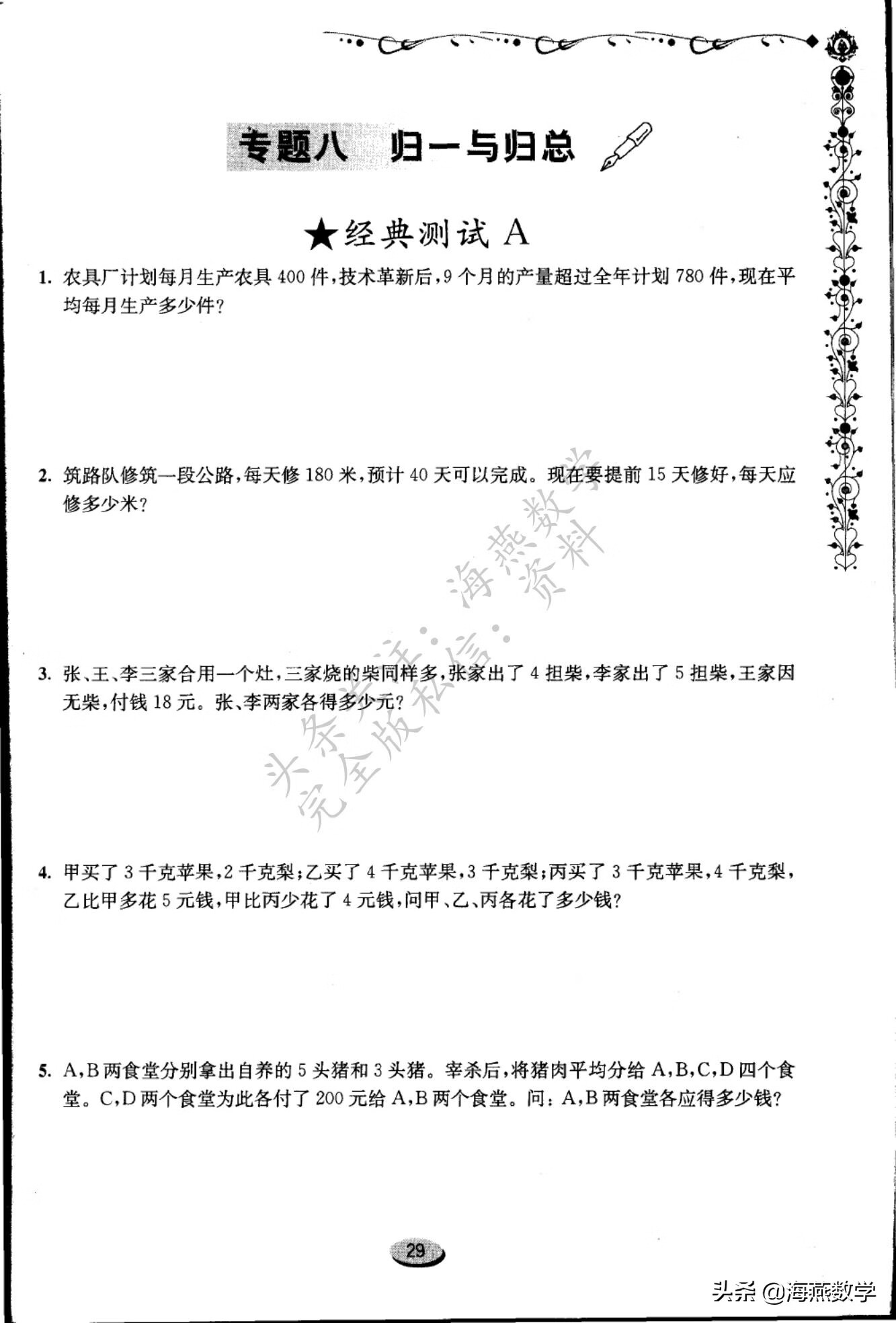 四年级数学奥数题(四年级数学难度大吗?)