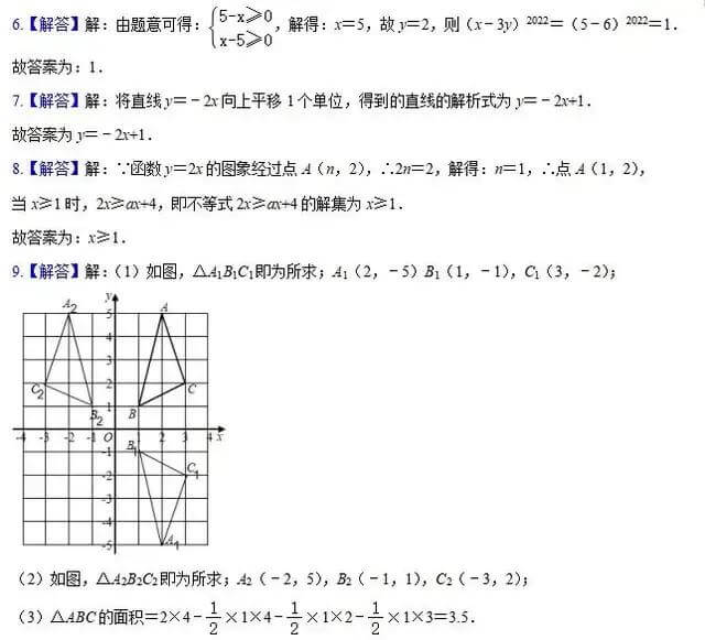 八年级数学寒假作业第18天参考答案