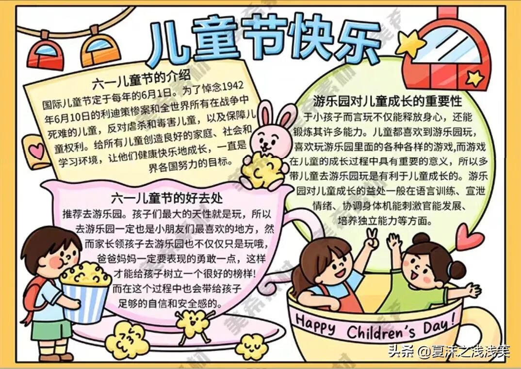 有关六一儿童节的手抄报图片(六一儿童节漂亮手抄报)