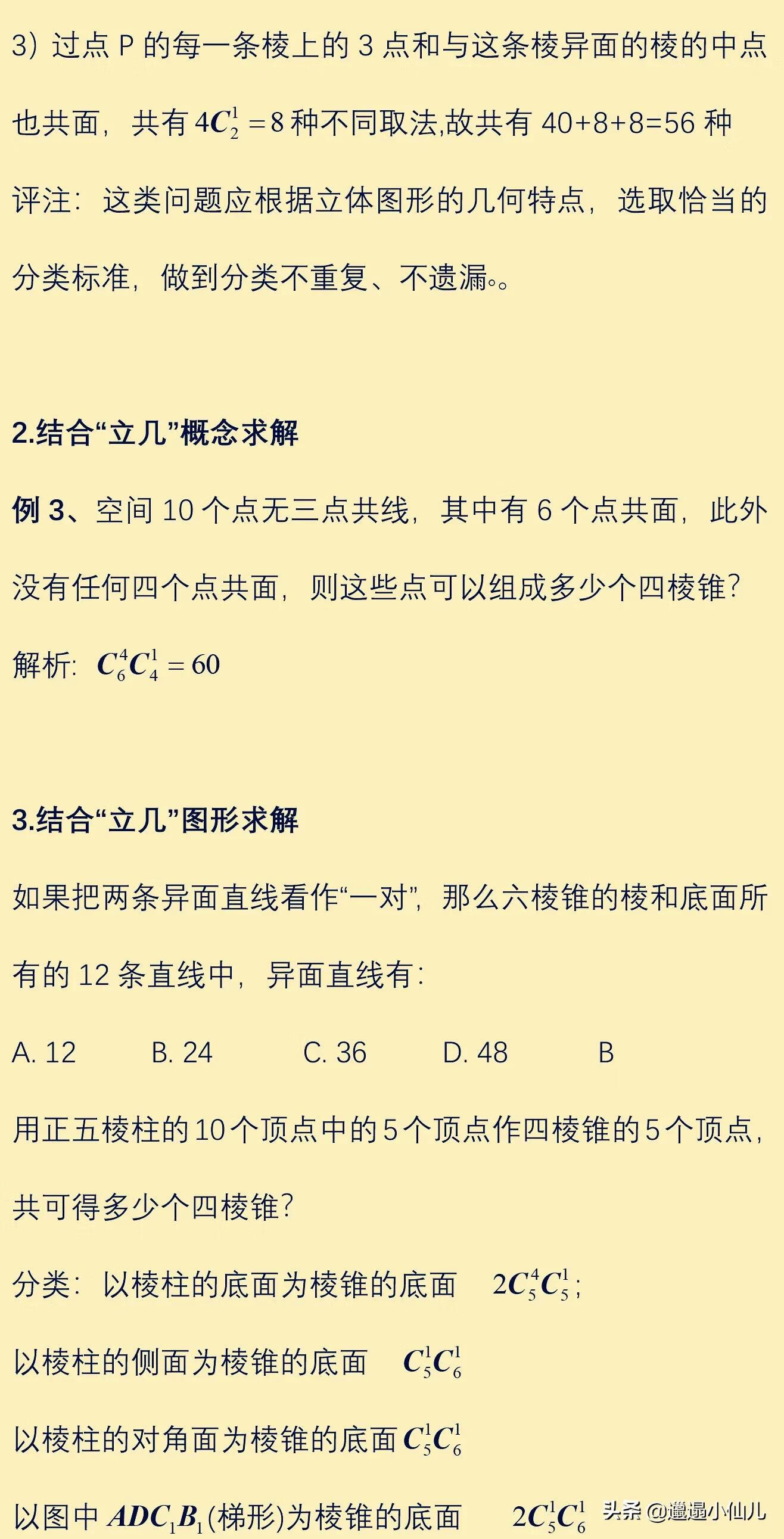 高中数学排列组合讲解(高中数学排列组合经典题型)