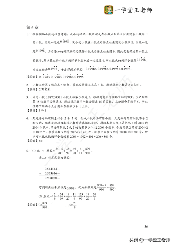 循环小数化分数的公式(两位循环小数化分数的方法)