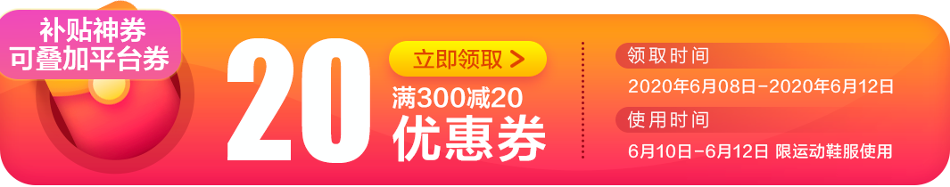 每天领：京东商城 运动优惠券 满300减20/满300减40
