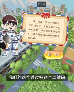 录取通知书用VR游戏欢迎新生 视频(山东现代学院新生录取通知书)