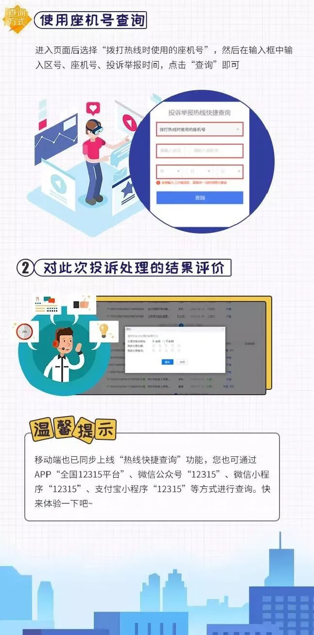 12315受理进度查询(12315受理编号进度查询)
