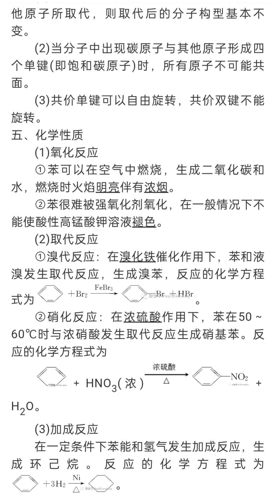 苯的化学性质有哪些(苯的物理性质)