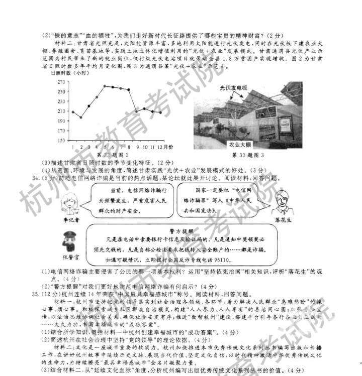 来了！2021年杭州中考全科试题+答案在这里