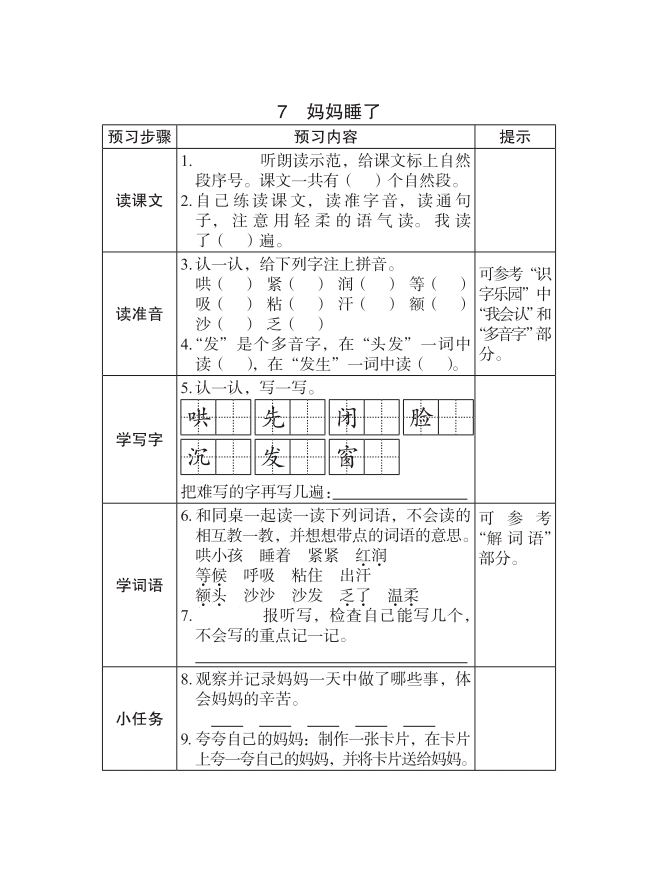 喜悦的反义词是什么意思(喜的反义词是什么词)