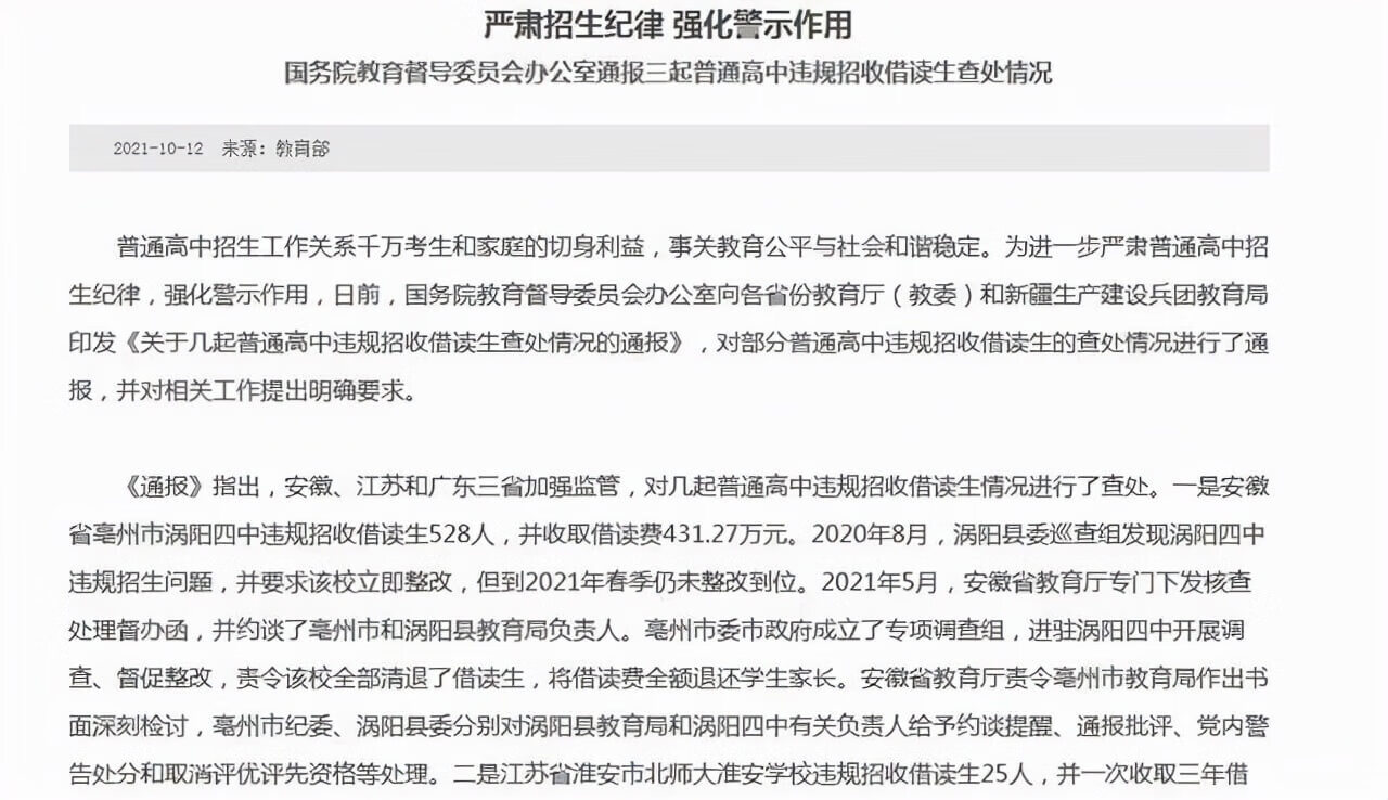 教育部传来消息，借读生的问题将得到整治，花钱上重点高中没戏了