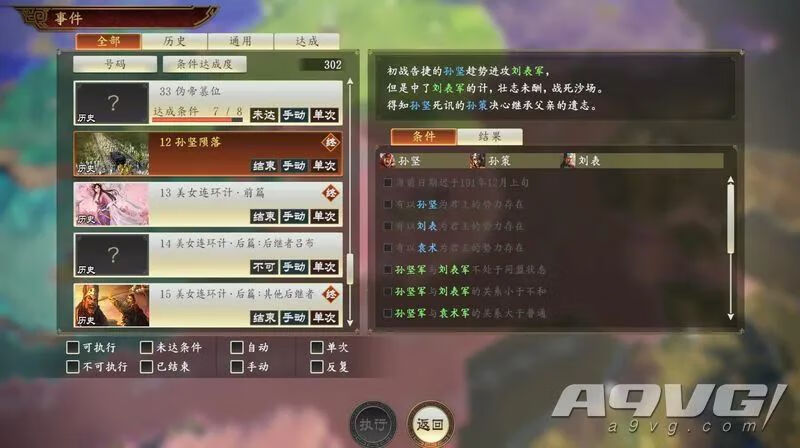 三国志14(老版三国志2)