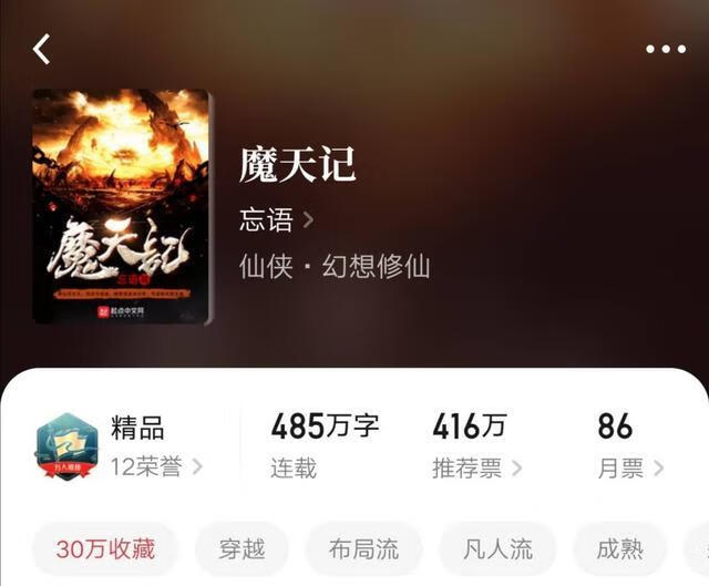 魔天记 忘语(魔天记魔天到底是谁)