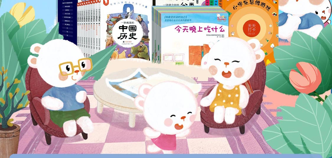 歪歪兔童书 京东自营