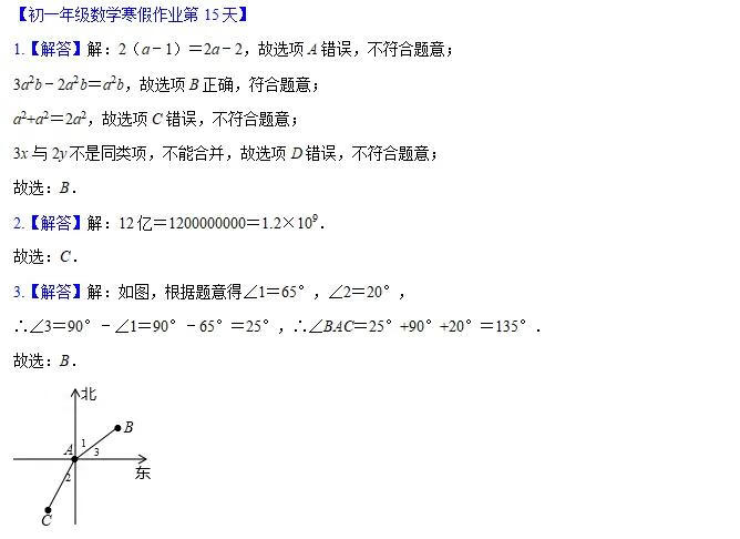 初一年级数学寒假作业第15天参考答案