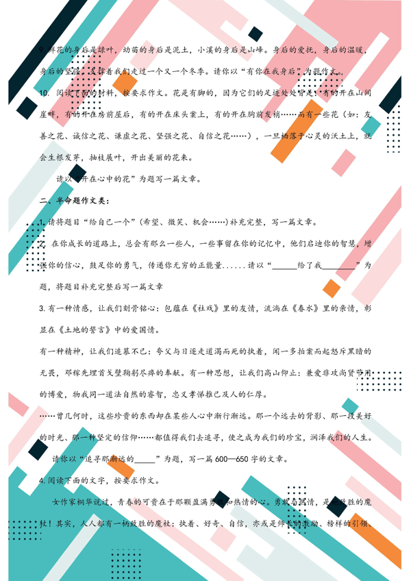 中考作文经典题目集锦（附范文欣赏）！题材新颖全面，值得借鉴