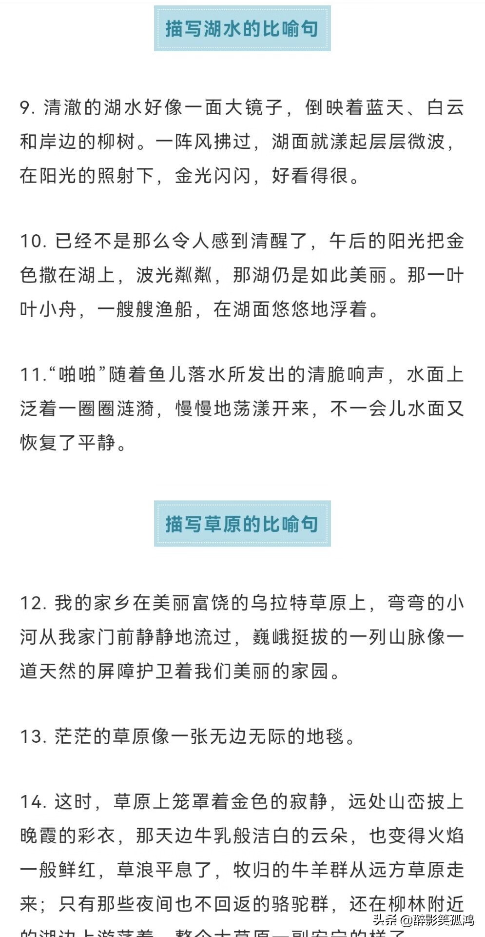 描写自然景物的好句好段，写景作文必备素材，为孩子收藏