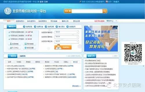 北京安贞医院预约挂号官网(北京安贞医院官网挂号预约)