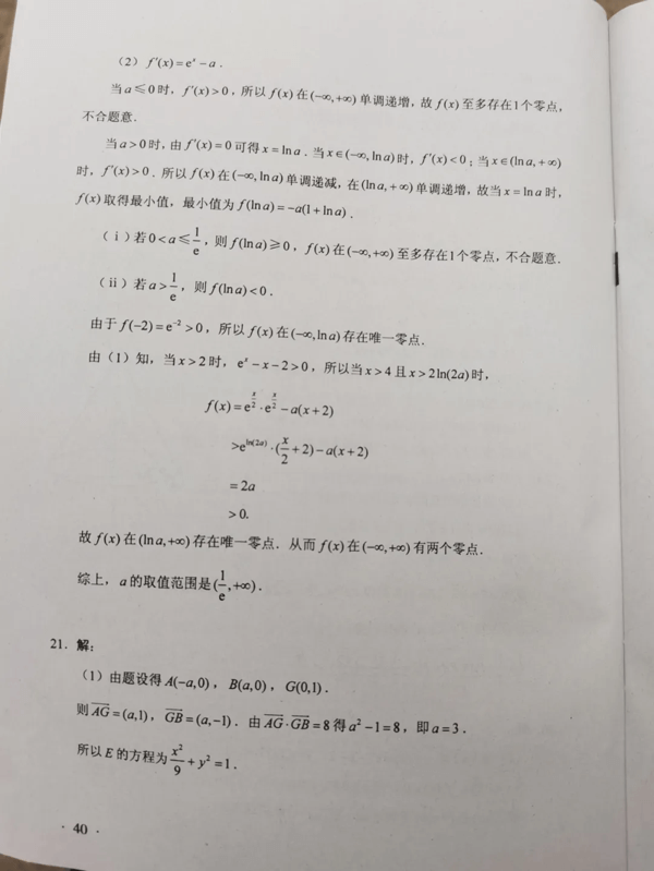 2020高考答案来了，赶紧来估分吧