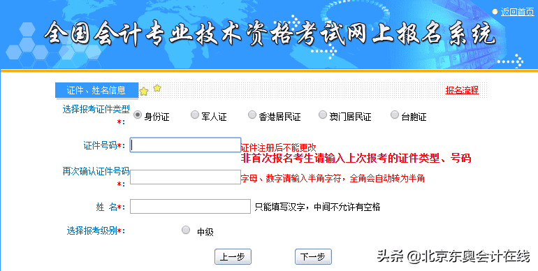 会计中级职称考试报名流程(会计中级考试报名)