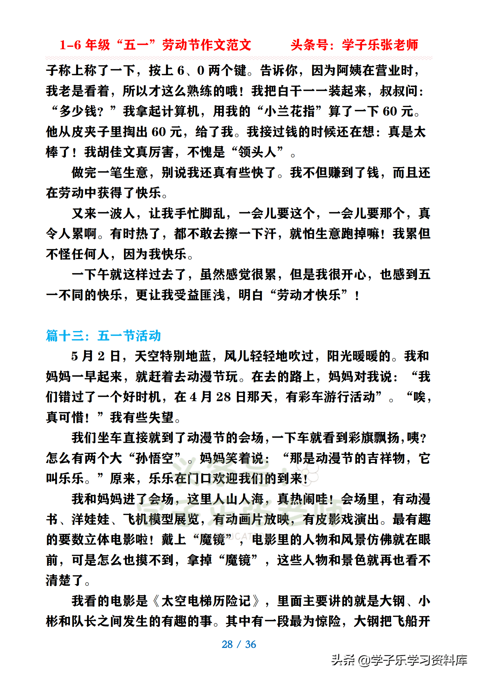 五一趣事400字作文大全(五一最有趣的一件事300字)