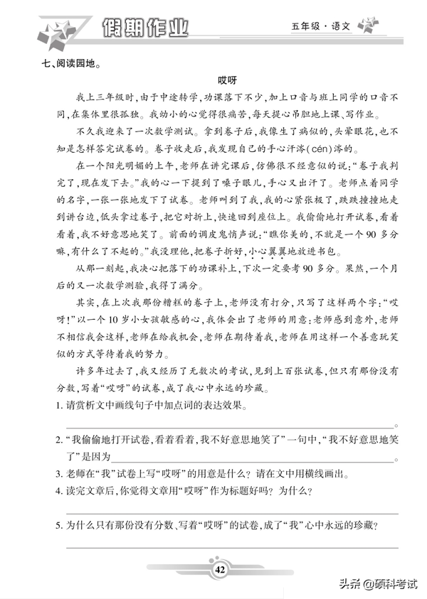 五年级语文寒假作业（上册）42页，知识全面，难度适中，附答案