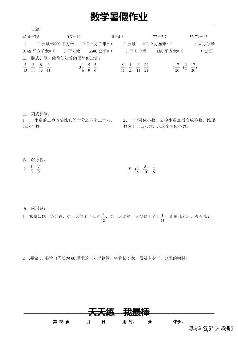 五年级数学下册《暑假作业》全35套