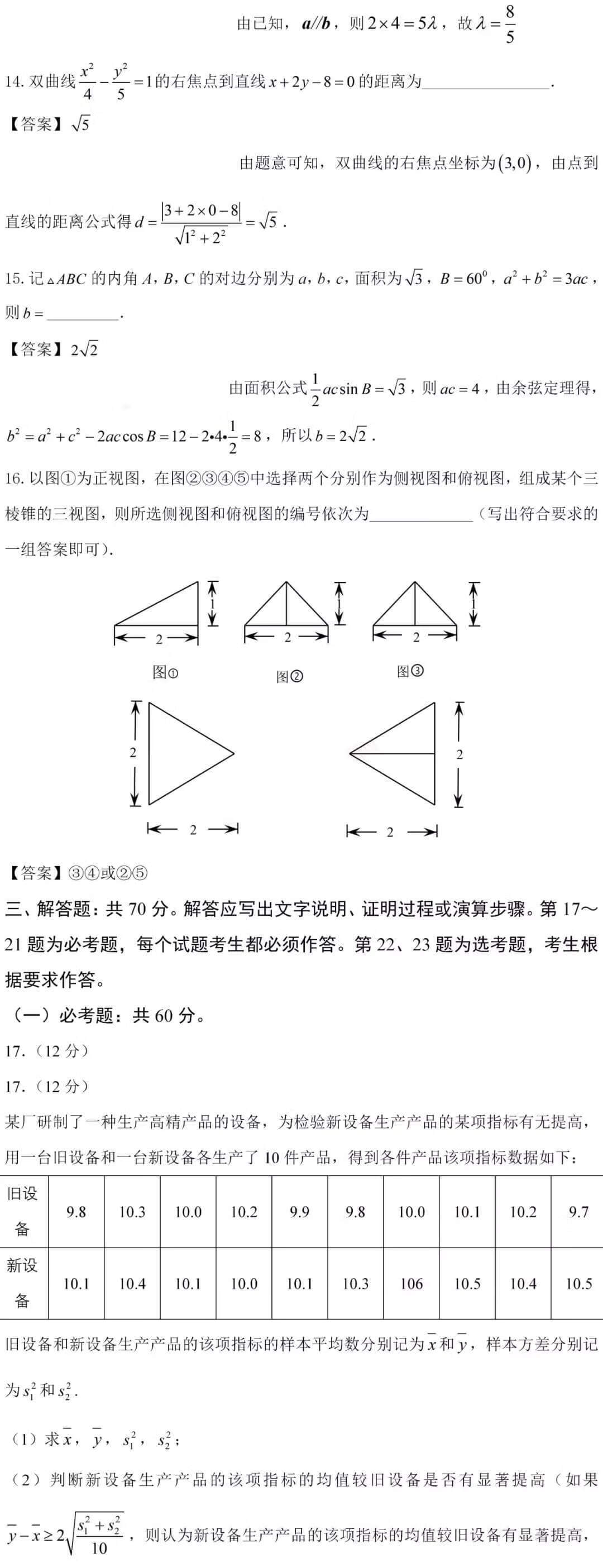 2021年高考数学试题及解析汇总