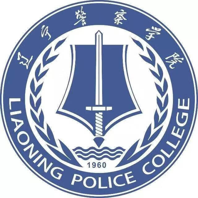 大连警校和辽宁警察学院是一个学校吗(大连警校是几本)