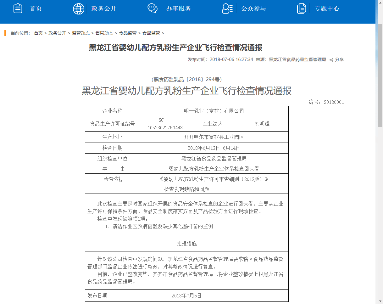 明一奶粉事件曝光(明一奶粉出过事件吗)