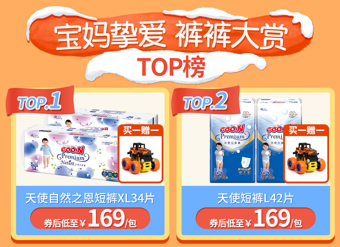 暖冬囤裤护萌宝