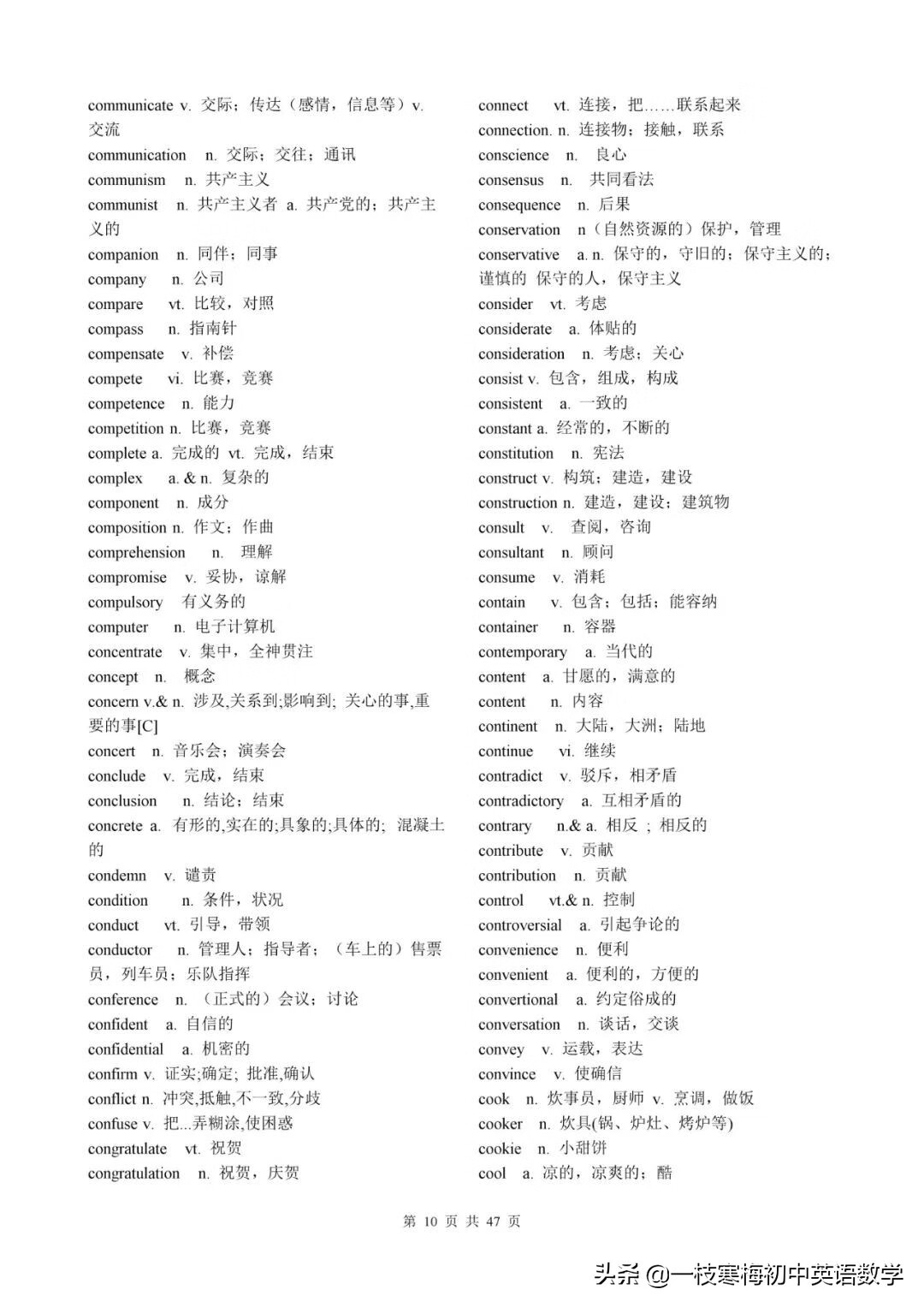 高考英语考试大纲词汇表（图片版）