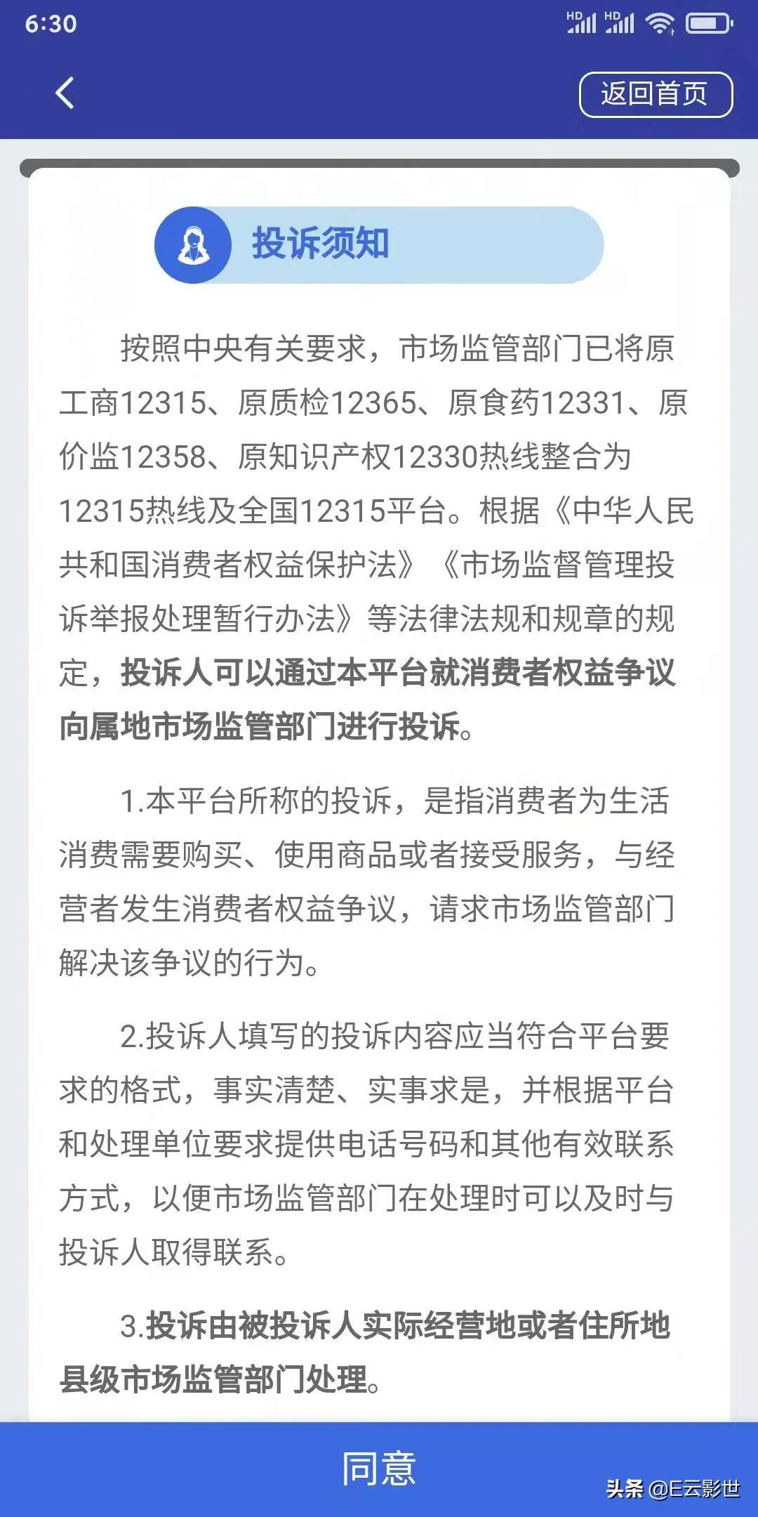 12315下载app(全国12315官网下载)