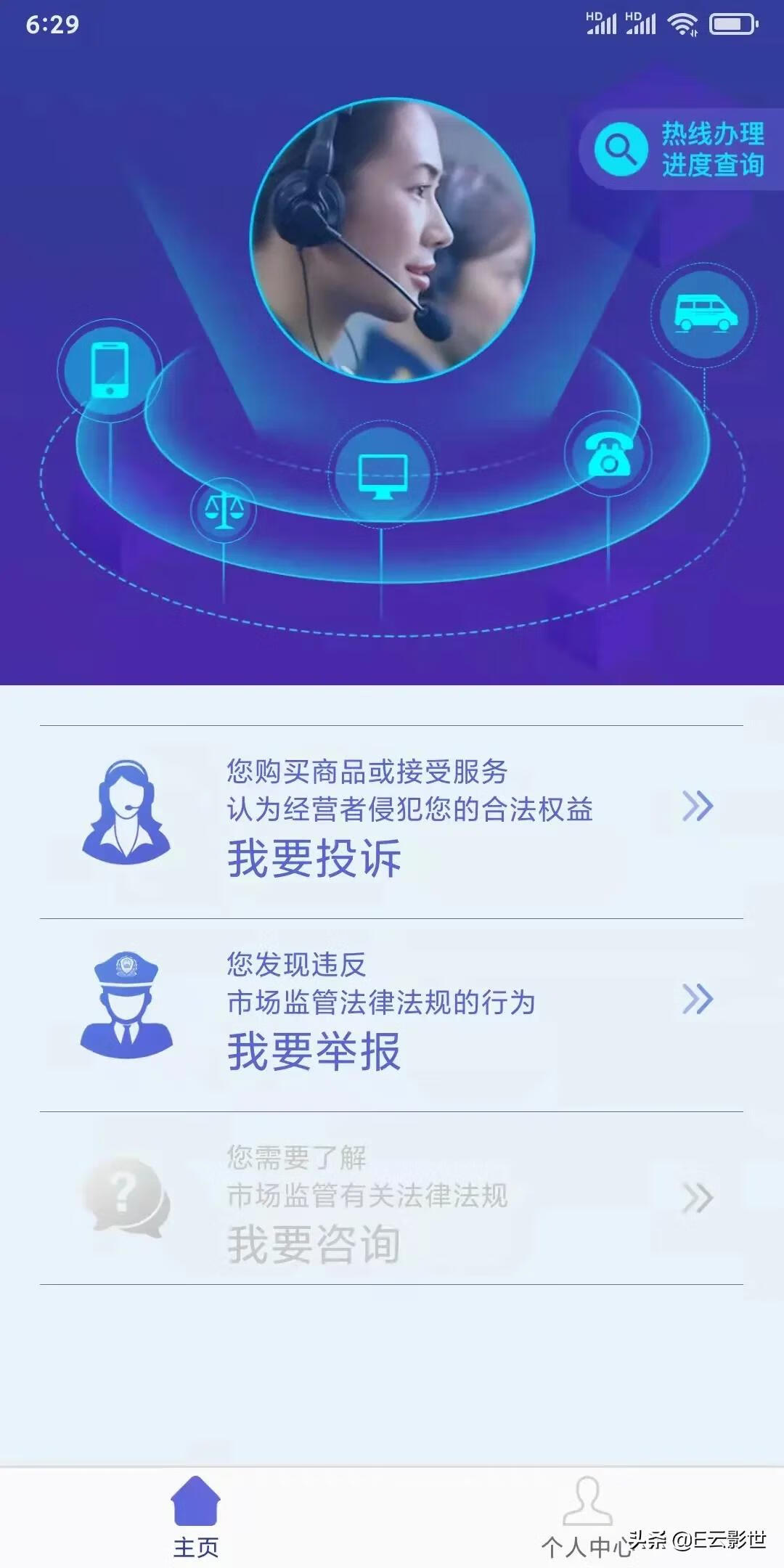12315下载app(全国12315官网下载)