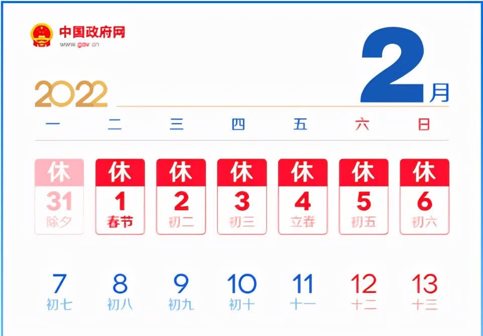22 年春节放假时间(2021年春节放假时间安排)