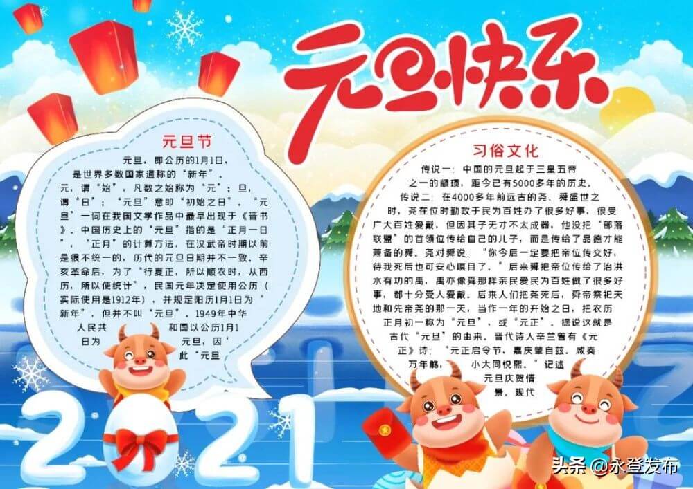 小学生元旦手抄报文字摘抄(小学生2022年元旦手抄报)